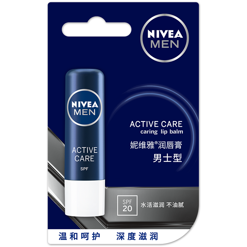 妮维雅男士官方旗舰店妮维雅男士专用滋润唇膏补水保湿防干裂防裂男用无色护嘴唇油口白3