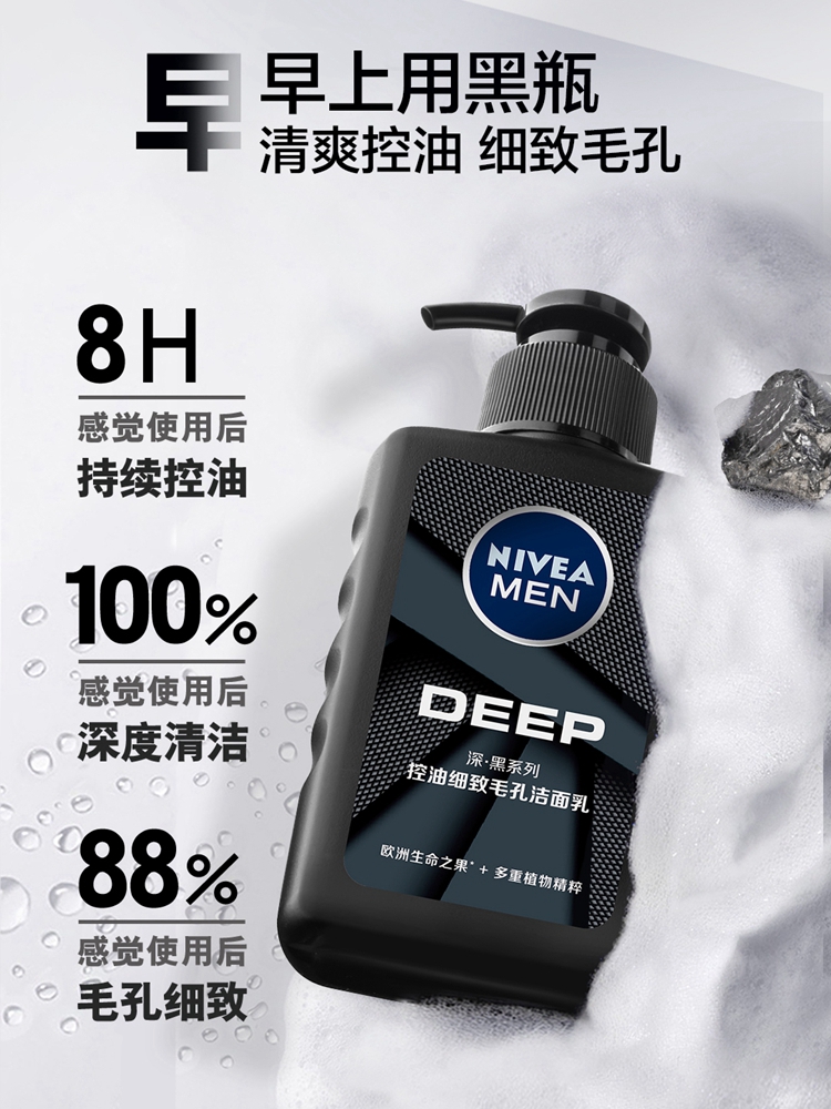 妮維雅洗面奶男士深澈潔凈控油補水保濕護膚品清潔細致毛孔潔面乳_妮維雅男士官方旗艦店_美容護膚/美體/精油