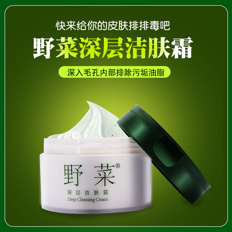 美优美野菜深层清洁霜旗舰正品卸妆女面膜清洁毛孔 网红推荐 美优美野菜深层清洁霜旗舰正品卸妆女面膜清洁毛孔 网红推荐