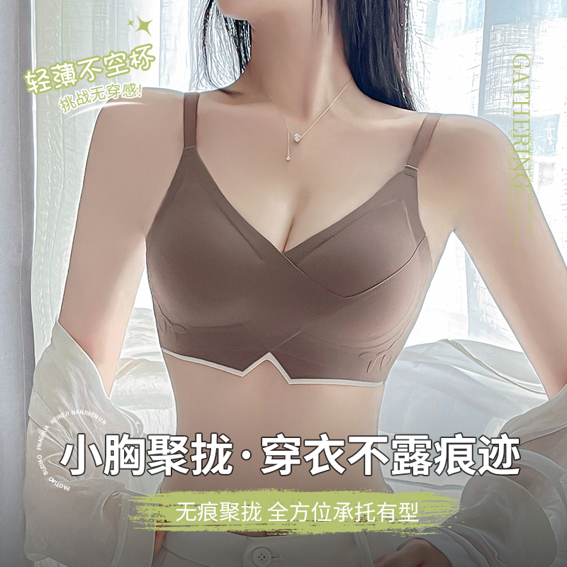 无痕内衣女小胸聚拢收副乳防下垂胸罩舒适一片式无钢圈固定杯文胸 - 图2