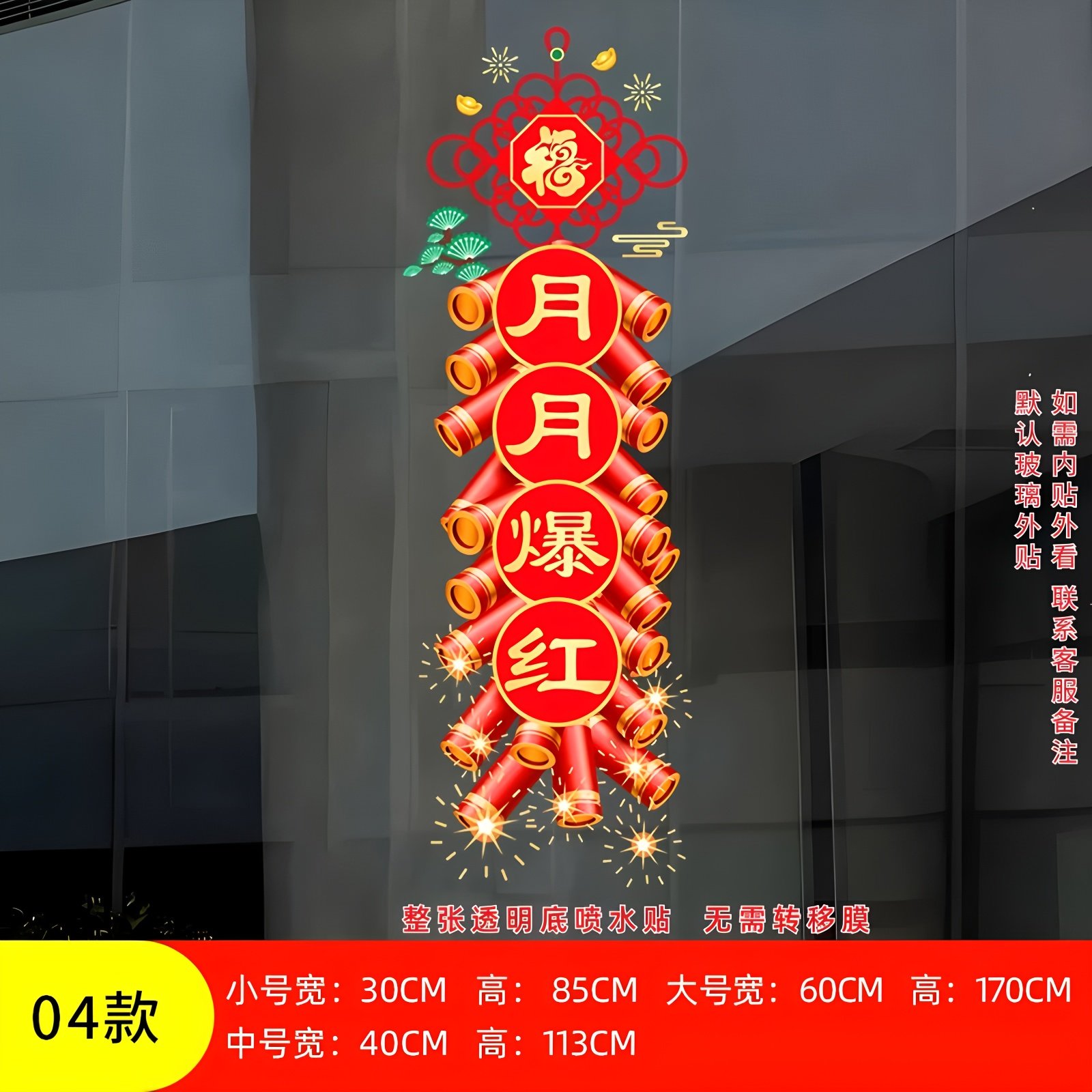 开门红鞭炮装饰职场气氛布置玻璃贴纸超市银行4s新年门贴静电窗贴,淘宝优惠券,粉丝福利购,淘宝优惠卷