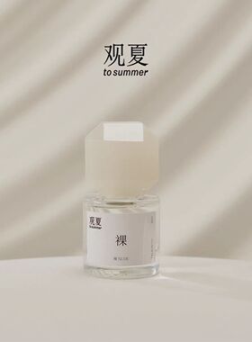 观夏香水苦尽橙裸三重茶昆仑煮雪