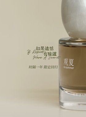 观夏香水未寄信光予盐夜的轮廓