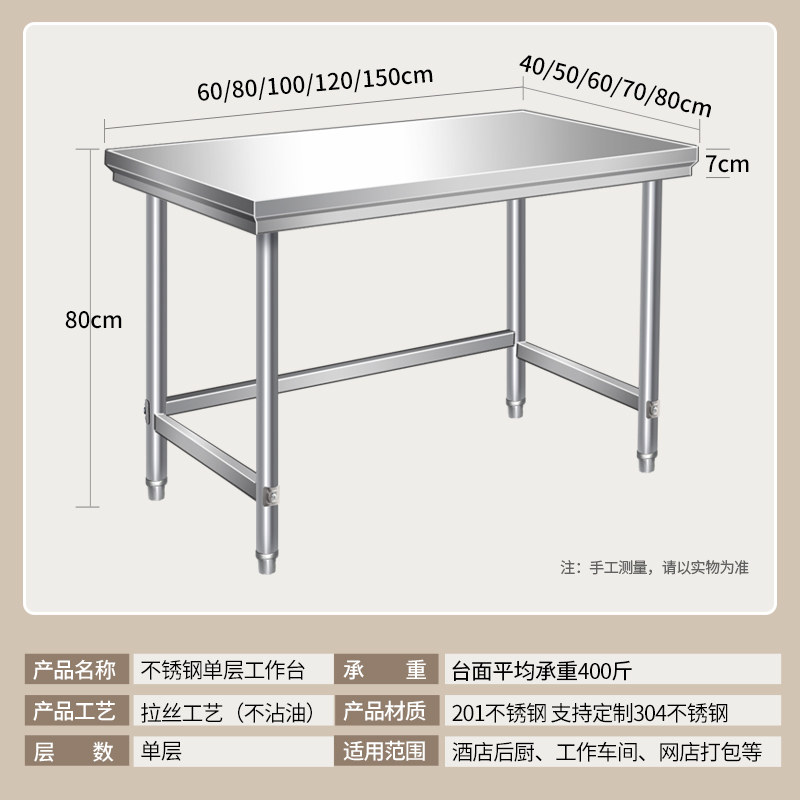 304单层不锈钢工作台厨房操作台一层台打荷台饭店切菜桌打包装台,淘宝优惠券,粉丝福利购,淘宝优惠卷