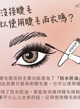 台湾JOVISA玫瑰精萃雨衣假睫专用定型液嫁接睫毛专用定型液