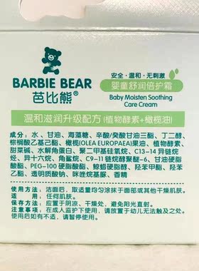 芭比熊婴童保湿营养霜50g