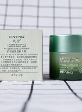 正品缤莹芦荟胶深层补水
