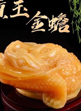 纯手工雕刻天然黄玉金蟾摆件玉石招财三足金蟾家居风水办公室镇宅