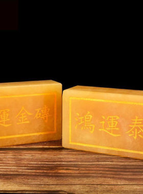 天然米黄玉八运金砖摆件招财镇宅客厅玄关办公室工艺品家居饰品