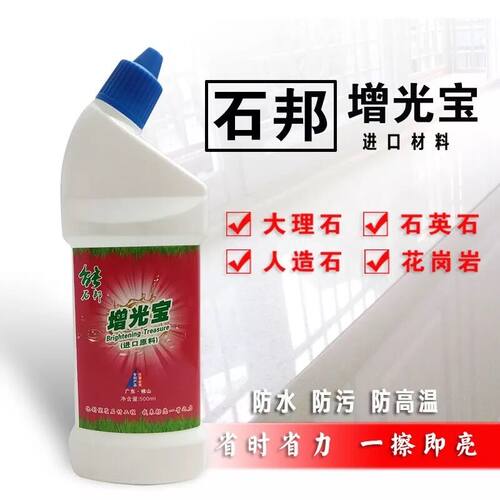 石邦增光宝大理石花岗岩石英石人造石玉石线条雕花抛光增亮喷剂 - 图0