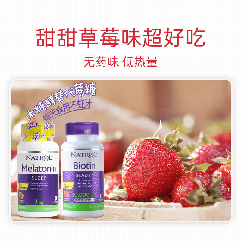美国natrol纳妥速溶褪黑素3mg*90片 natrol海外褪黑素/松果体素