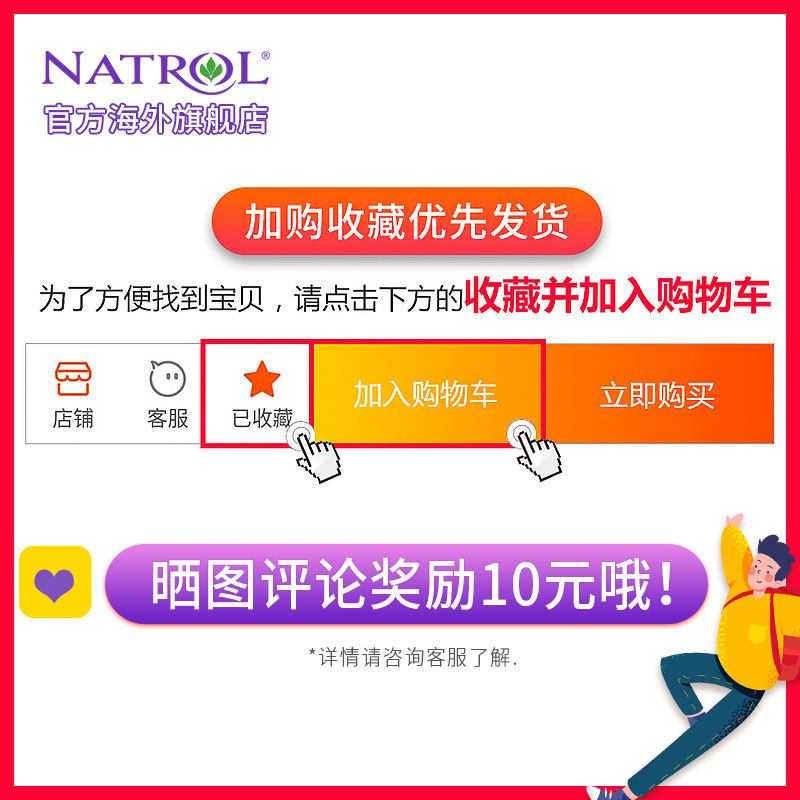 美国natrol纳妥速溶褪黑素褪黑色素 natrol海外褪黑素/松果体素