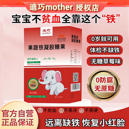Diqiao liquid fruit and vegetable ferrous iron nutrition package 0-year-old infants and young children baby iron supplement powder yeast iron supplement