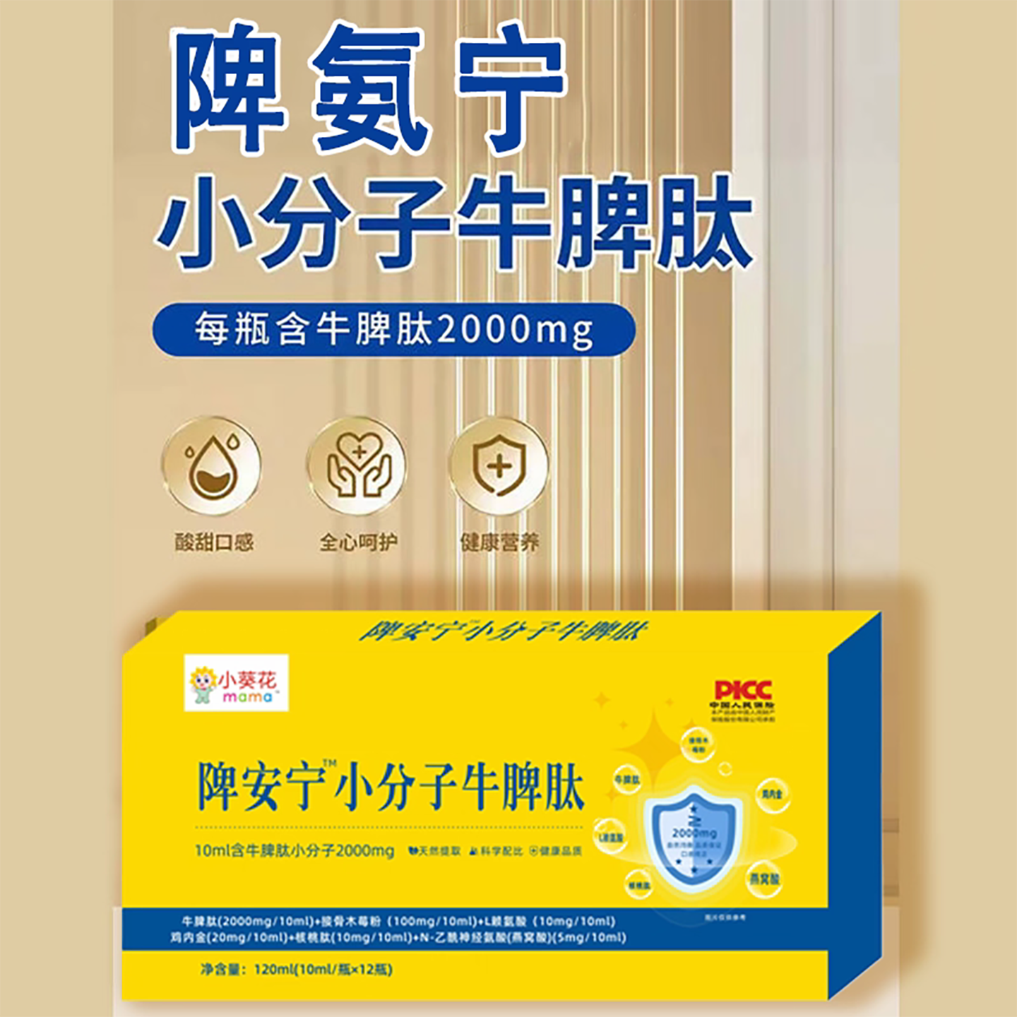 正品小葵花官方牛脾肽口服液儿童宝宝调理脾胃小分子活性肽免疫力,淘宝优惠券,粉丝福利购,淘宝优惠卷