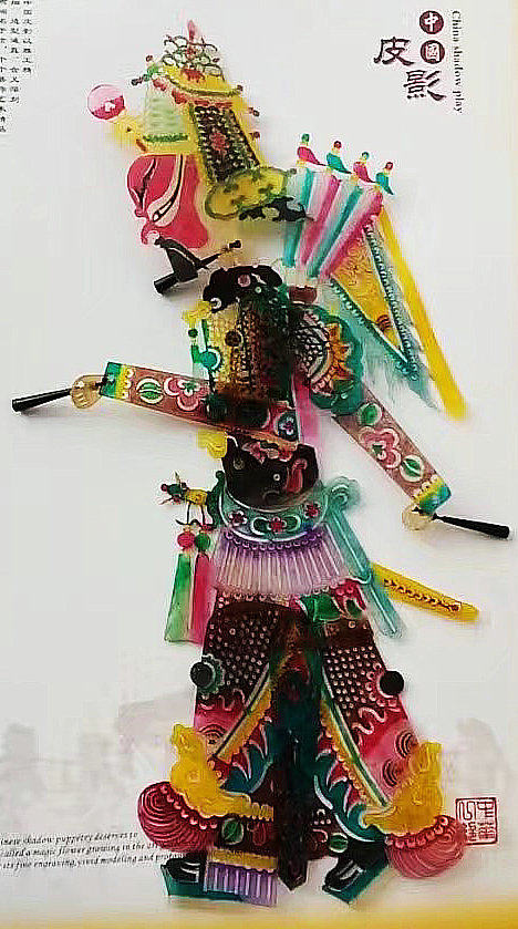 三国演义武将皮影动感皮影