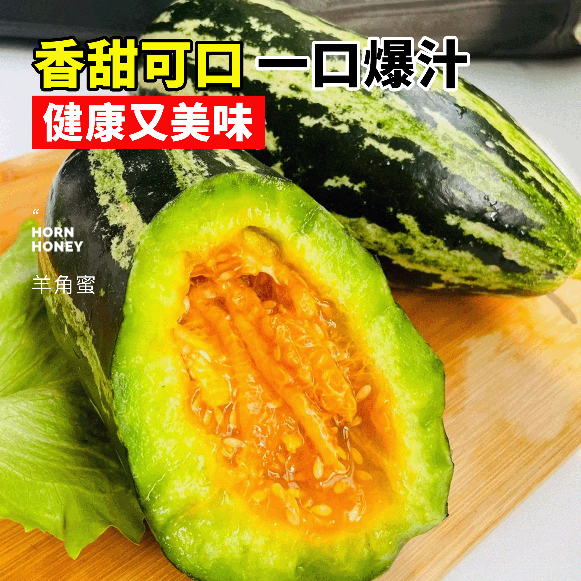 羊角蜜甜瓜种孑甜瓜苗秧香瓜种籽大全四季阳台冰糖子水果蔬菜种子,淘宝优惠券,粉丝福利购,淘宝优惠卷