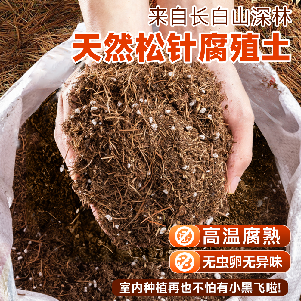 松针腐殖土天然腐叶腐熟纯君子兰花多肉泥炭营养土养花通用专用土 - 图0