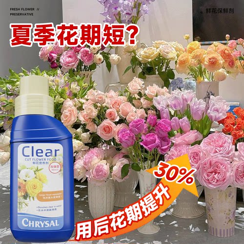 可利鲜鲜花保鲜剂hvb鲜切花水培植物养花营养液加强型延长花期 - 图0