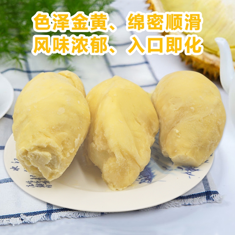 榴星语旗舰店泰国冷冻榴莲肉金枕头新鲜速冻榴莲肉有核无核冰冻3*300g进口水果2