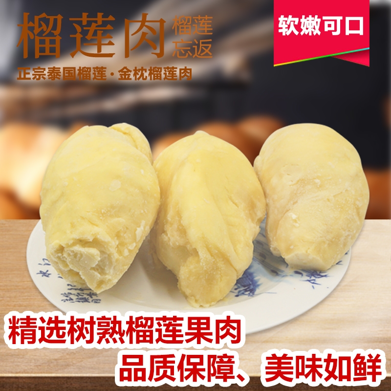 榴星语旗舰店泰国冷冻榴莲肉金枕头新鲜速冻榴莲肉有核无核冰冻3*300g进口水果1