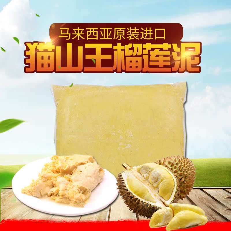 榴星语旗舰店榴星语牌马来西亚猫山王榴莲泥新鲜榴莲果泥冷冻榴莲酱2kg/500克0