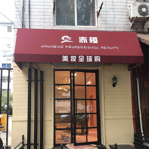 梯形蓬固定梯形棚户外遮阳棚伸缩阳台挡雨棚装饰欧风蓬半圆定制篷 - 图1