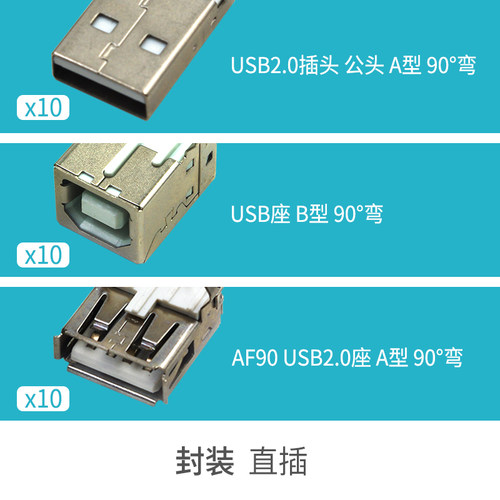 【YwRobot】电子元件 USB母座A型 B型  弯针 USB电脑接口 - 图0