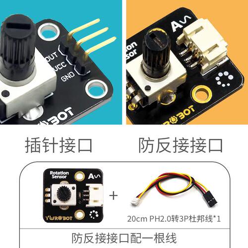 【YwRobot 】适用于Arduino 旋转电位器 模拟旋钮模块 - 图0