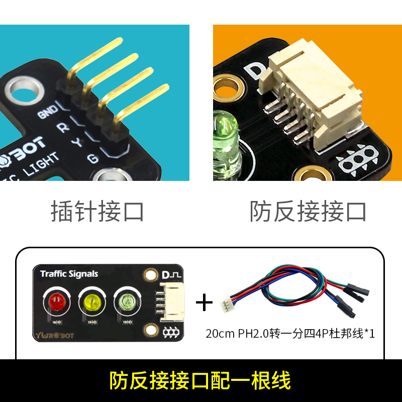 【YwRobot】适用于Arduino  LED交通信号灯发光模块 红绿灯模块 - 图1