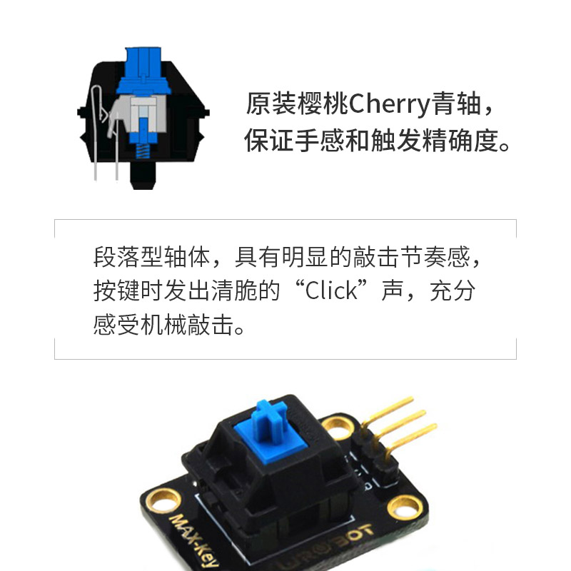 【YwRobot】适用于Arduino Cherry机械键盘按键模块 青轴 - 图0