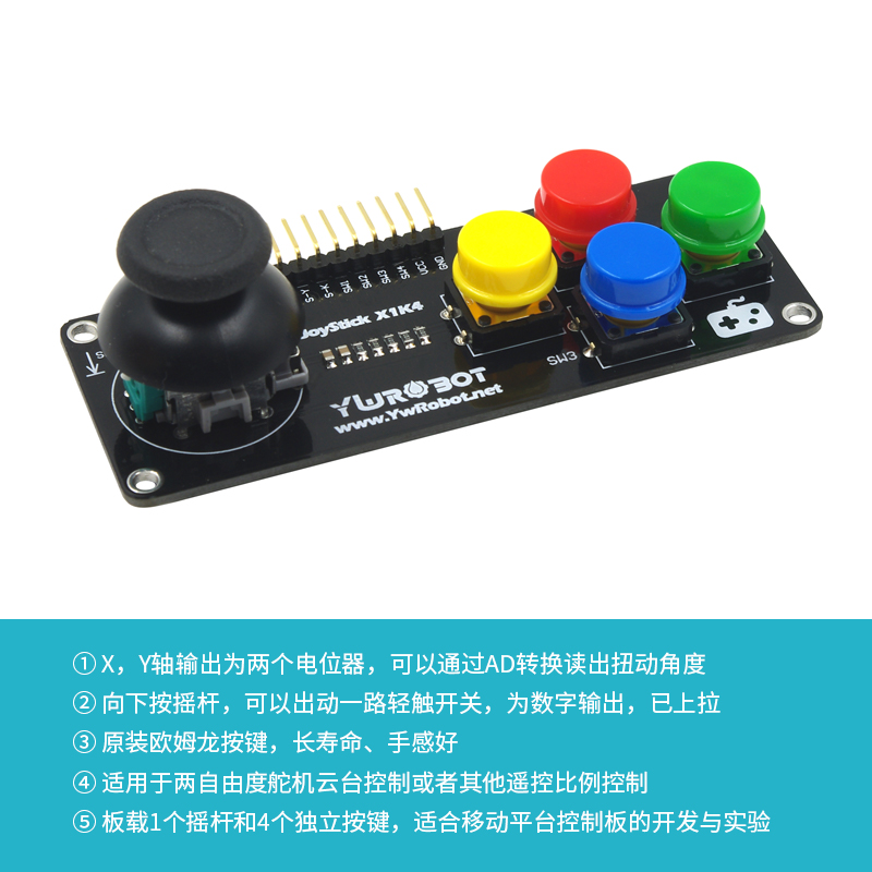 【YwRobot】适用于Arduino电子积木PS2游戏摇杆按键模块 JoyStick - 图1