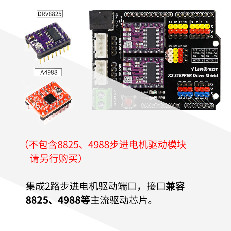 Y【wRobot】3D打印机 双路42步进电机驱动器扩展板 8825/A4988 - 图1