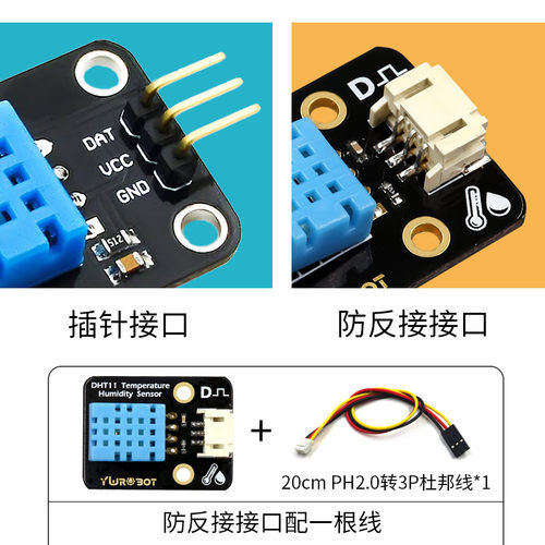 【YwRobot】适用于Arduino DHT11 22温度湿度传感器 温湿度检测 - 图0