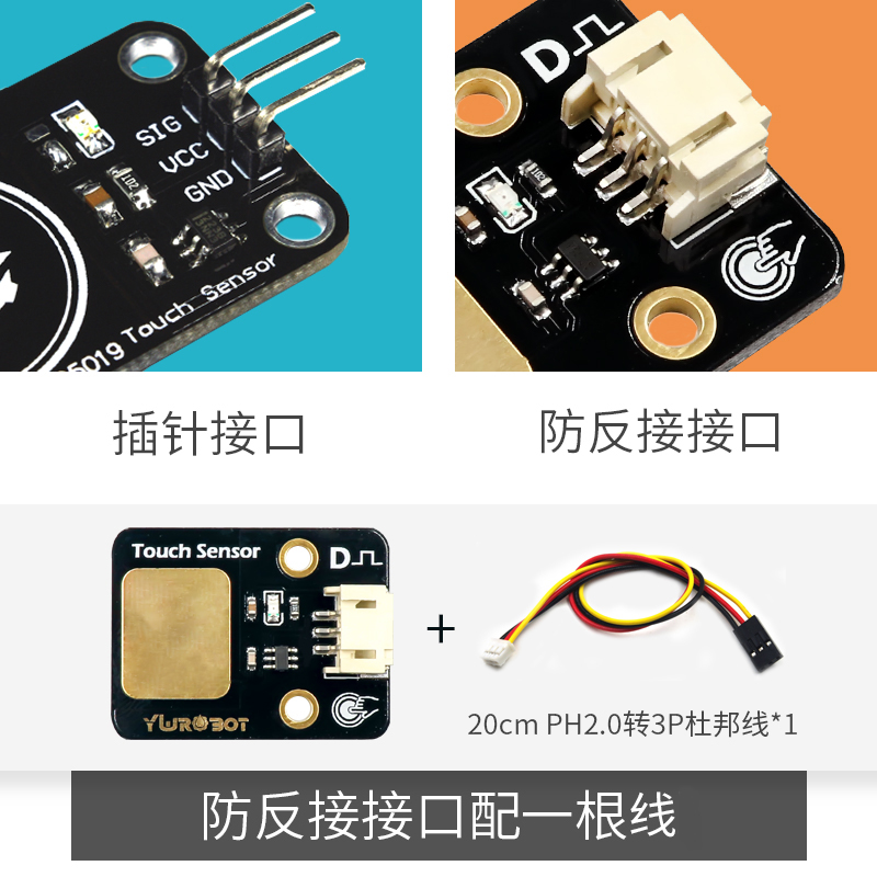 【YwRobot】适用于Arduino电子积木触摸开关传感器模块-图1