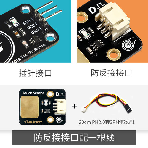 【YwRobot】适用于Arduino电子积木 触摸开关传感器模块 - 图1