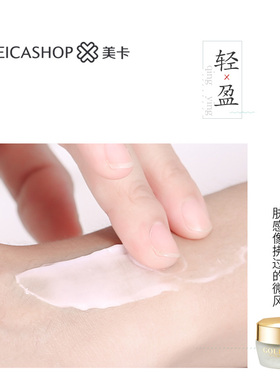 美卡水润嫩滑保湿蜗牛霜润肤霜