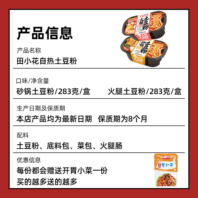 正宗田小花砂锅土豆粉火腿自热小火锅吃的夜宵速食食品官方旗舰店-第4张图片-提都小院