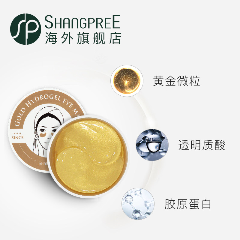 shangpree /香蒲丽黄金凝胶眼膜 SHANGPREE海外眼膜