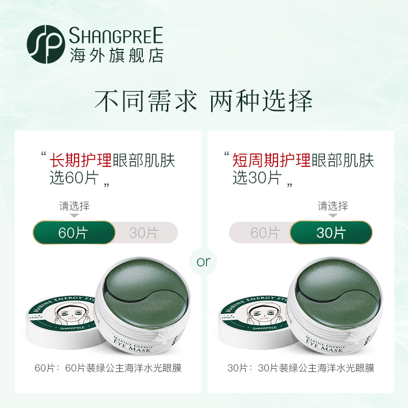 香蒲丽绿公主海藻眼膜消淡细纹眼贴 SHANGPREE海外眼膜