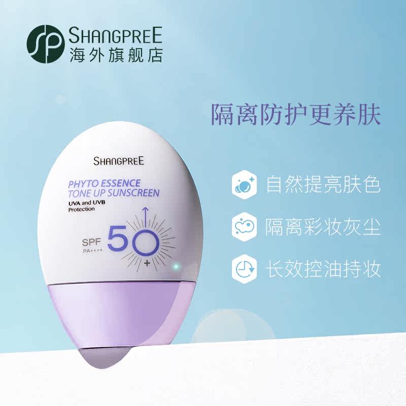 香蒲丽旗舰店正品隔离套装不防晒霜 SHANGPREE海外防晒霜