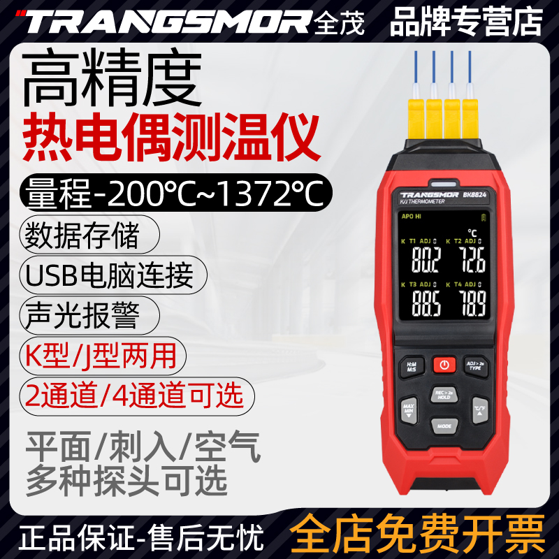 热电偶测温仪多通道K型表面接触式工业高精度检测usb温度计记录仪