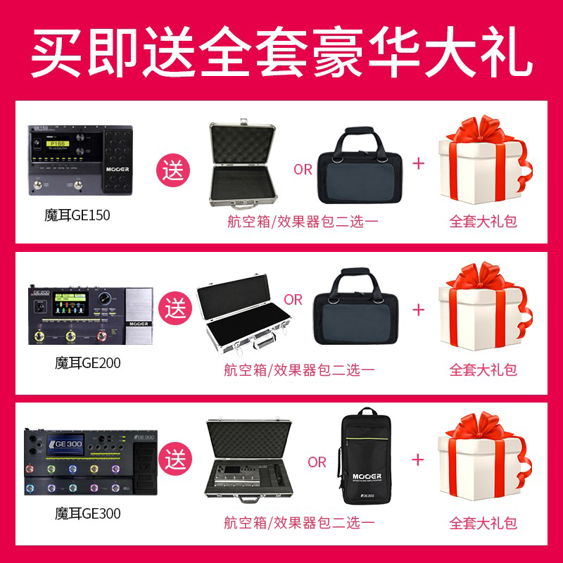 MOOER魔耳GE150/200/250/300电吉他综合效果器音箱模拟录音IR采样 - 图2