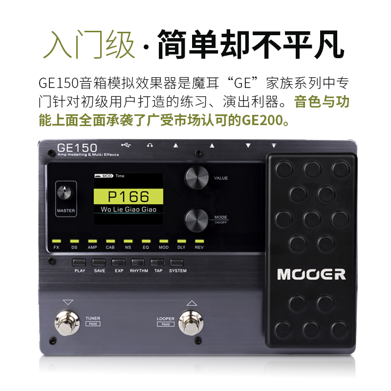 MOOER魔耳GE150/200/250/300电吉他综合效果器音箱模拟录音IR采样 - 图3
