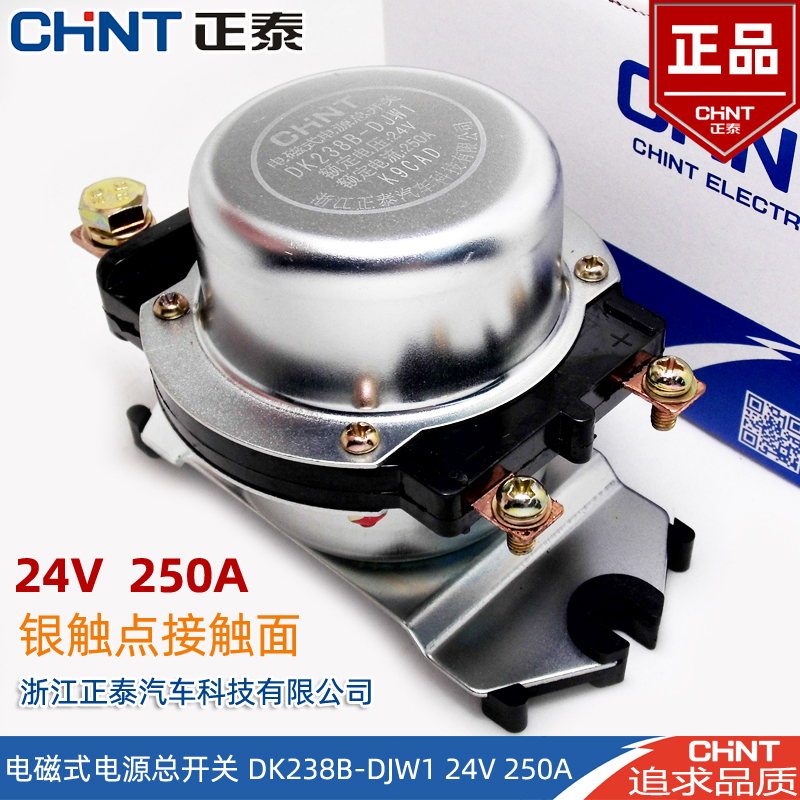 正泰汽车电磁式电源总开关138B/238B电瓶12V 24V断电防漏电保护器-图0