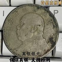 Silver Yuan Yuan Head Pure silver Republic of China Three years version True silver Silver Yuan Bau True Silver Ancient Play Collection Old Ocean True Silver Counterfeit Coins