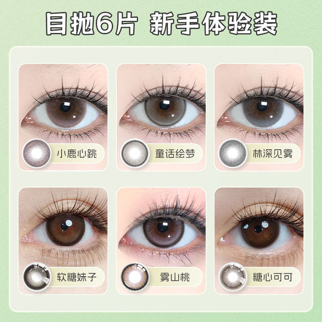 SweetColor daily disposable 12 pieces 18 pieces newbie daily makeup commuting gummy girl contact lenses