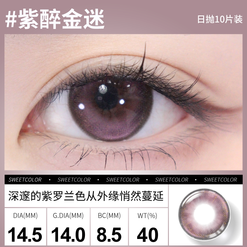 【日抛18片】SweetColor美瞳自然百搭水光软糖妹子春夏隐形眼镜