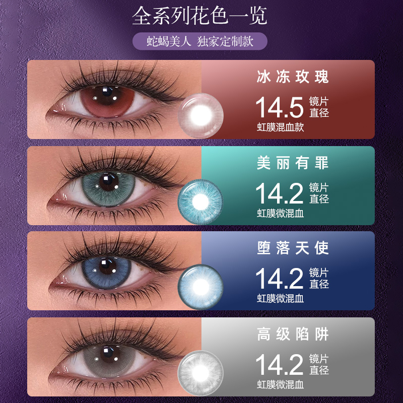 SweetColor美瞳半年抛1片混血蛇蝎显色COS虹膜清冷感隐形眼镜