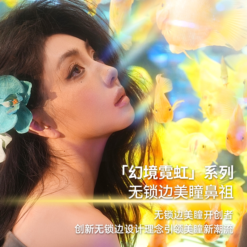 SweetColor美瞳半年抛1片幻境无锁边冰河天使水色秘境隐形眼镜