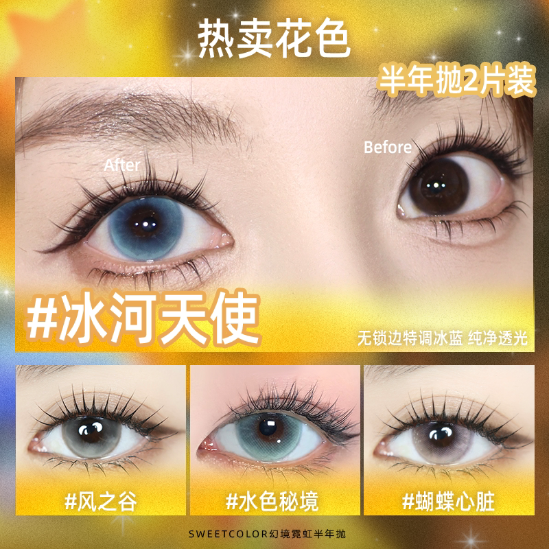 SweetColor美瞳含硅月抛1片氛围橘光海奶球黑自然通勤系隐形眼镜